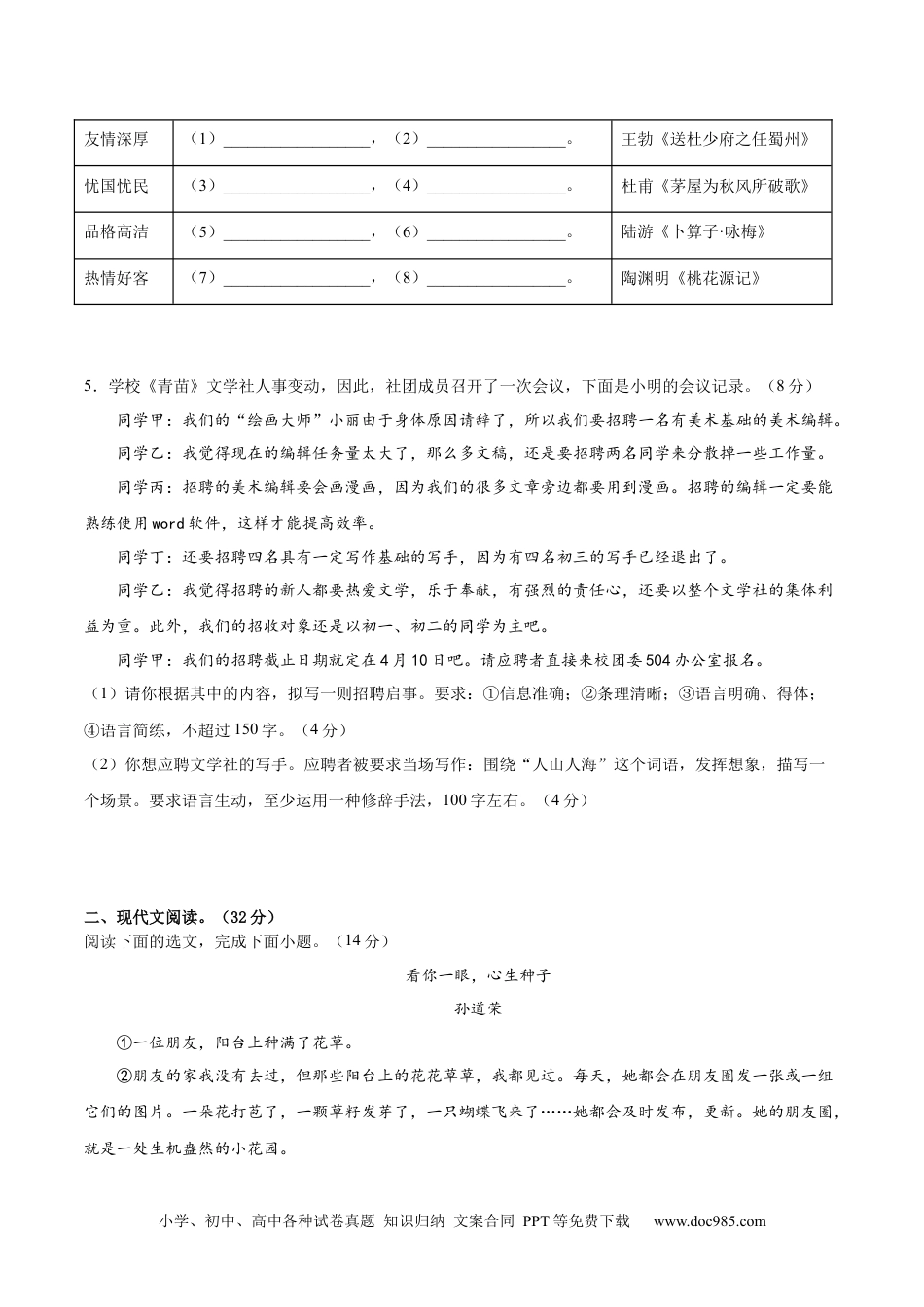 八年级语文下册  期末综合检测05（原卷版）.docx