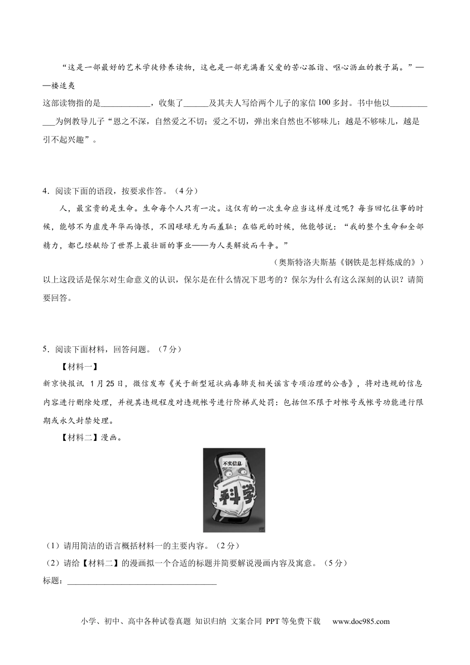 八年级语文下册  期末综合检测04（原卷版）.docx