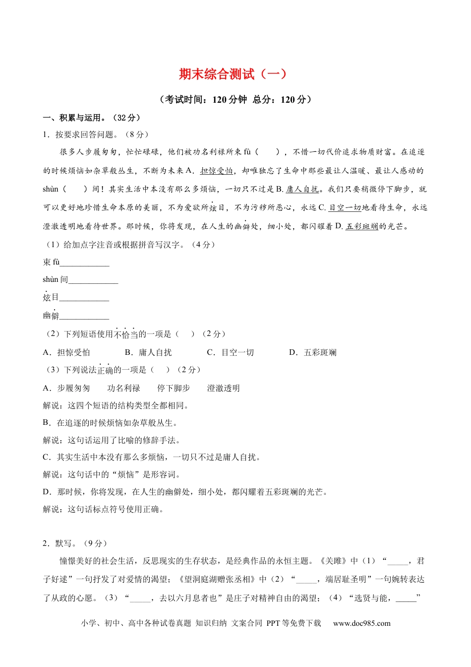 八年级语文下册  期末综合检测01（原卷版）.docx