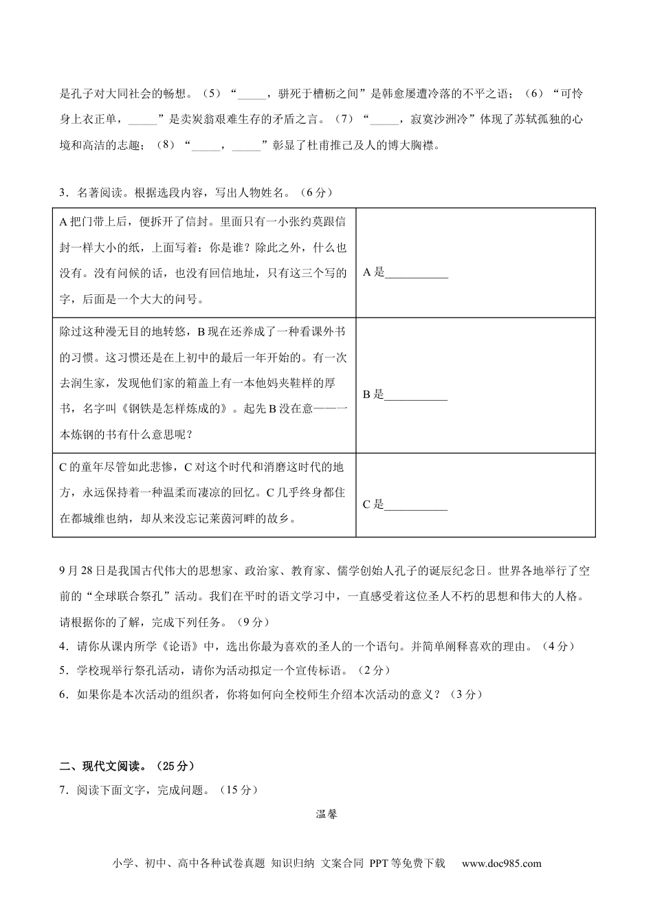 八年级语文下册  期末综合检测01（原卷版）.docx