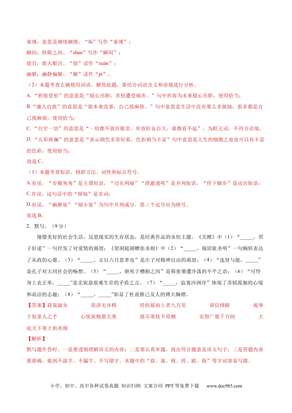 八年级语文下册  期末综合检测01（解析版）.docx