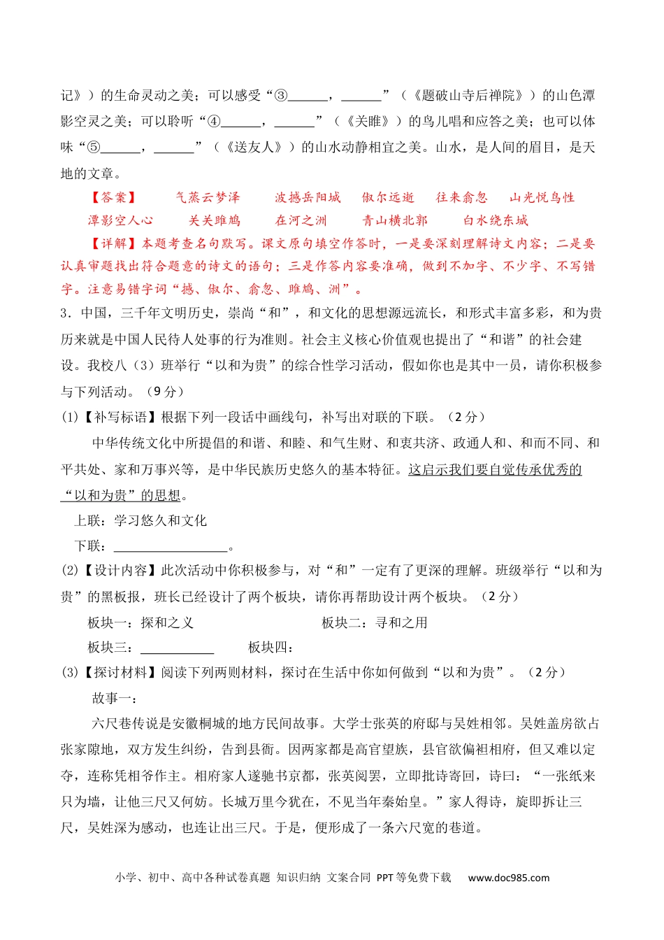 八年级语文下册  期末模拟试卷2（解析版）.docx