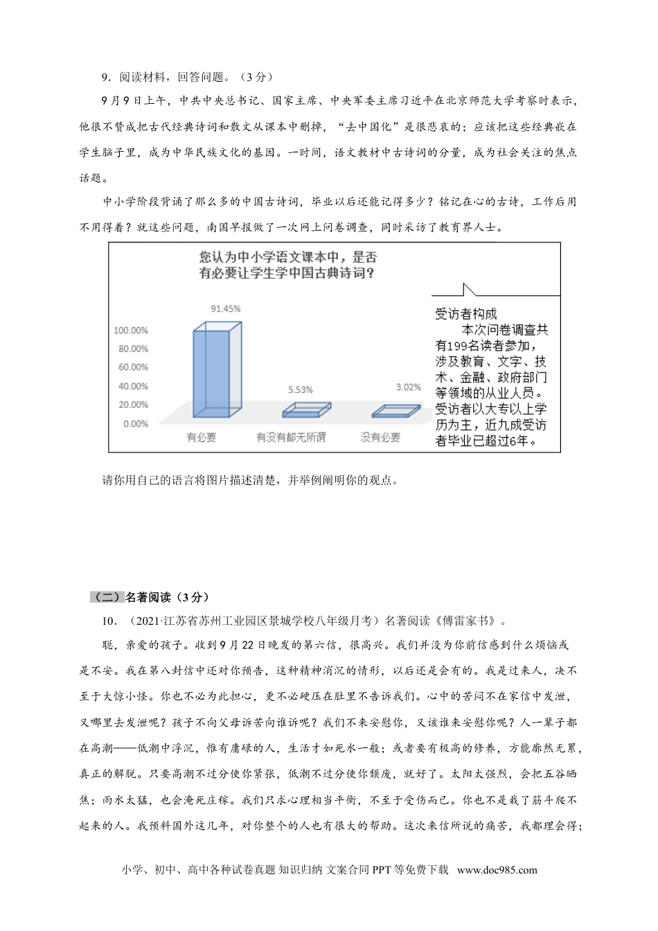 八年级语文下册  08 期末检测（B卷提升篇）（ 原卷版）.doc