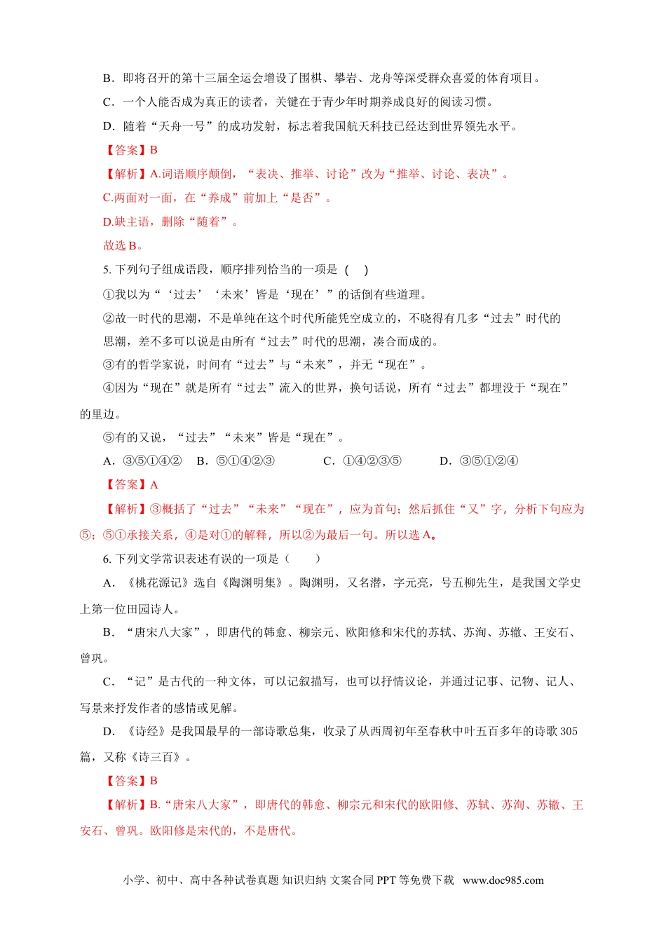 八年级语文下册  08 期末检测（B卷提升篇）（ 解析版）.doc