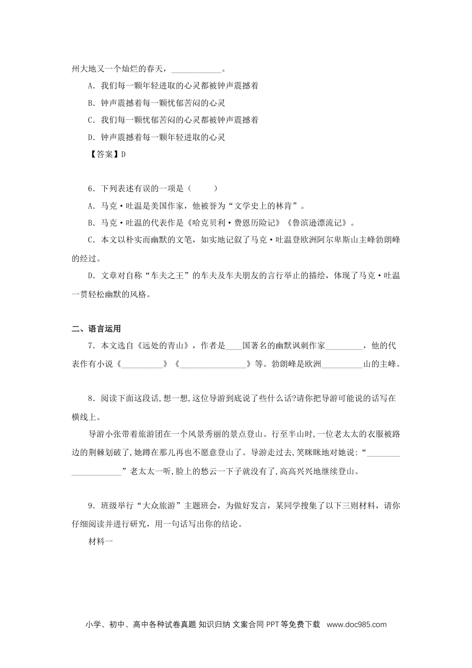 八年级语文下册  19《登勃朗峰》（同步习题）(原卷版).docx