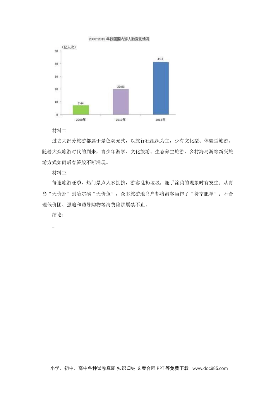 八年级语文下册  19《登勃朗峰》（同步习题）(原卷版).docx