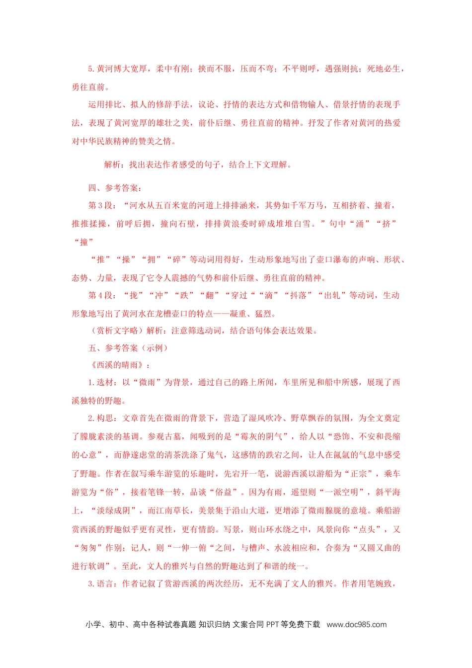 八年级语文下册  17《壶口瀑布》（课后解析）.docx