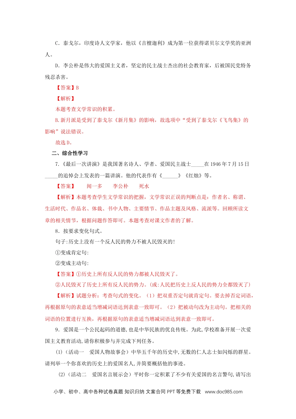 八年级语文下册  13《最后一次演讲》（同步习题）(解析版).docx