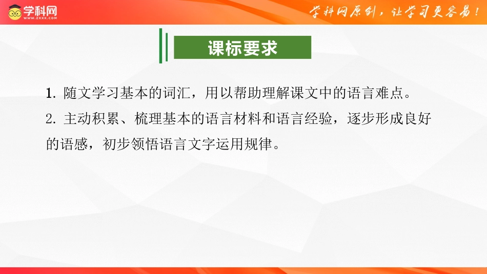 专题02：词语运用（考点串讲）-2023-2024学年九年级语文上学期期末考点大串讲（统编版）.pptx