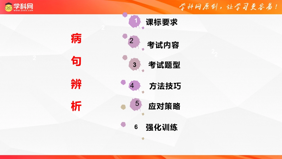 专题03：病句（考点串讲）-2023-2024学年九年级语文上学期期末考点大串讲（统编版）.pptx