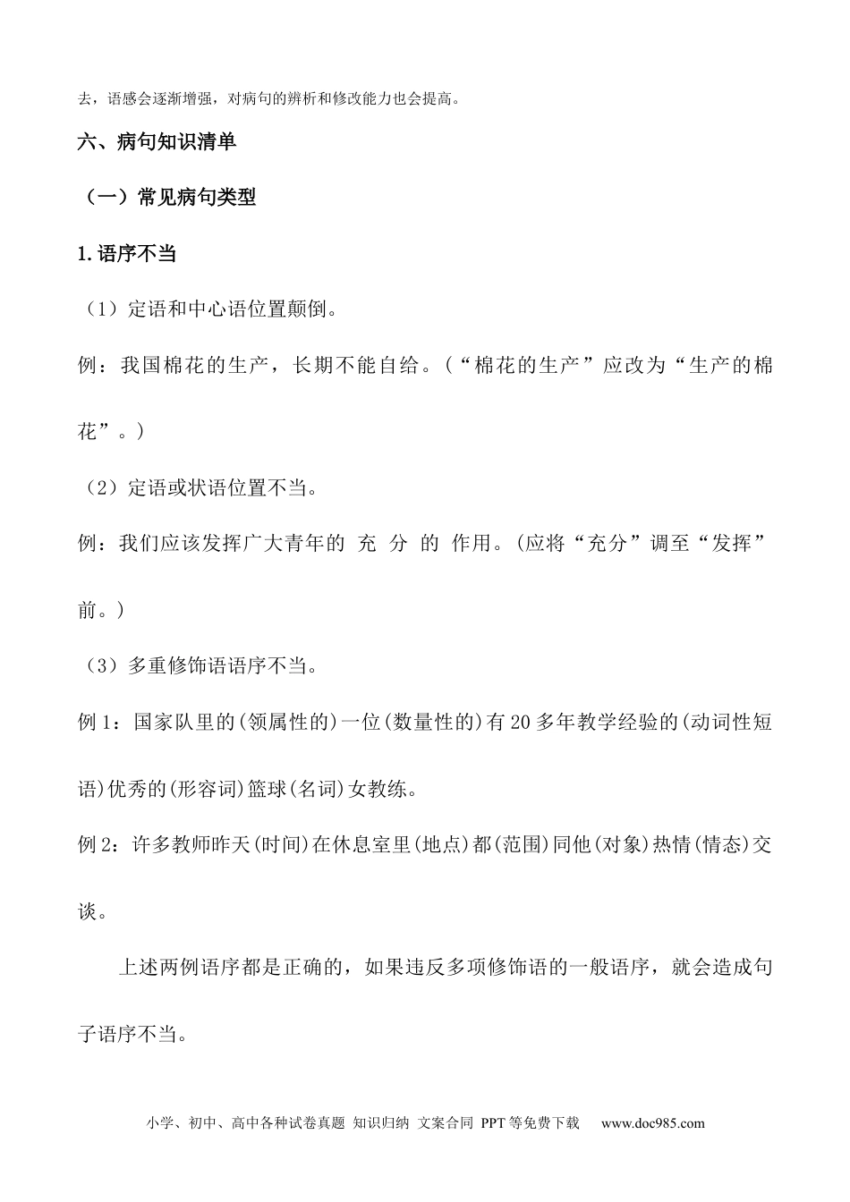 专题03：病句（考点清单）-2023-2024学年九年级语文上学期期末考点大串讲（统编版）.docx