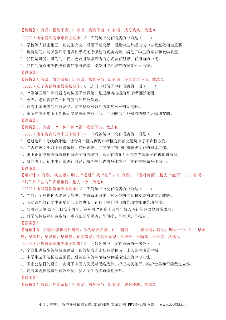 专题03：病句（考题猜想）-2023-2024学年九年级语文上学期期末考点大串讲（统编版）（解析版）.docx