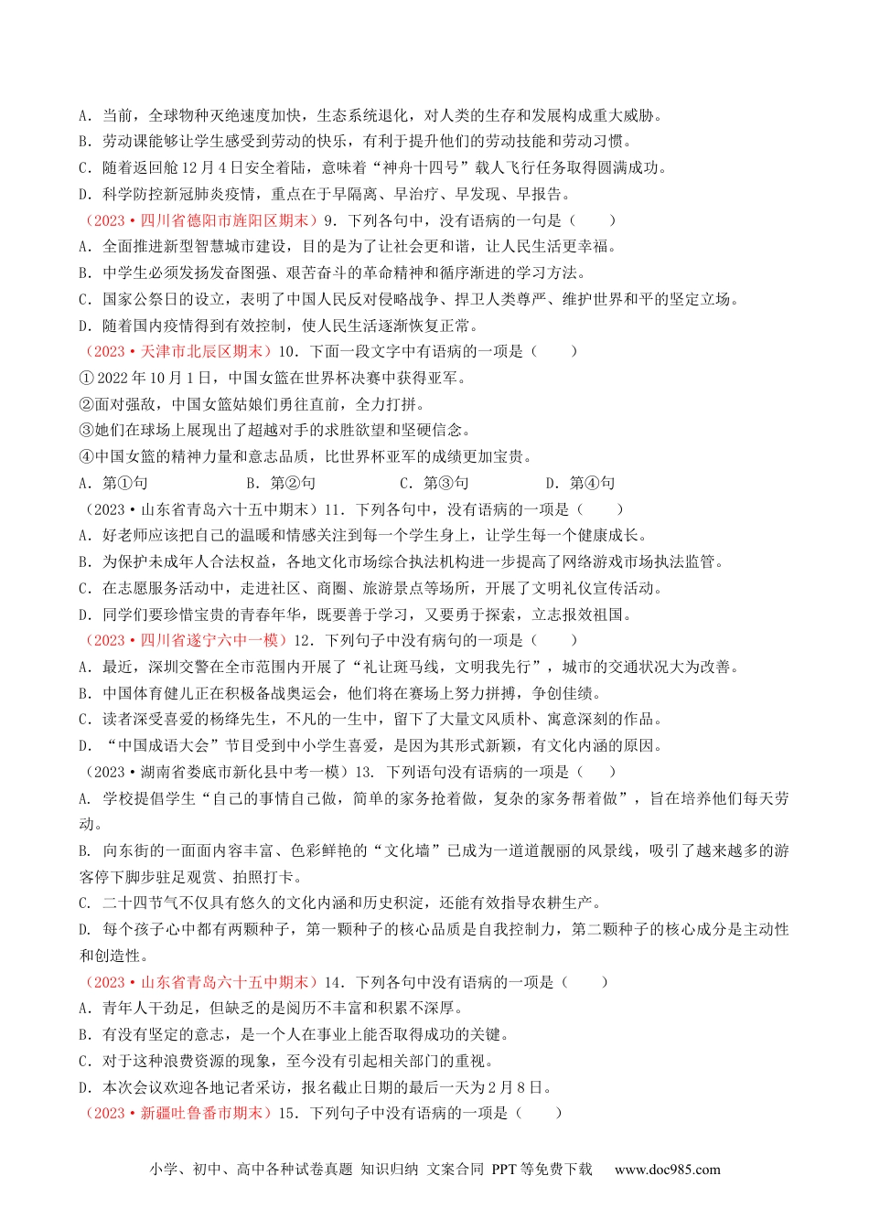 专题03：病句（考题猜想）-2023-2024学年九年级语文上学期期末考点大串讲（统编版）（原卷版）.docx