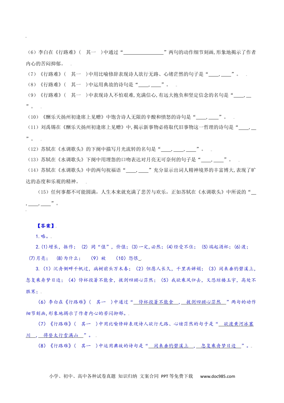 第14课：诗词三首-九年级上册语文一课三练习题精编（部编版）.docx