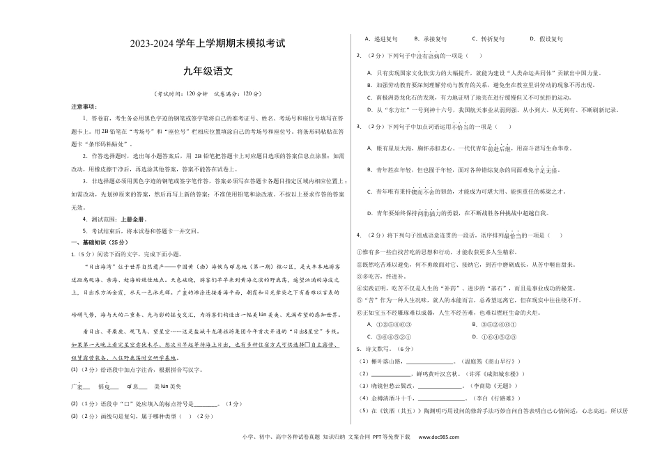 九年级语文期末模拟题01（考试版A3）【测试范围：上册全册】（统编版）.docx