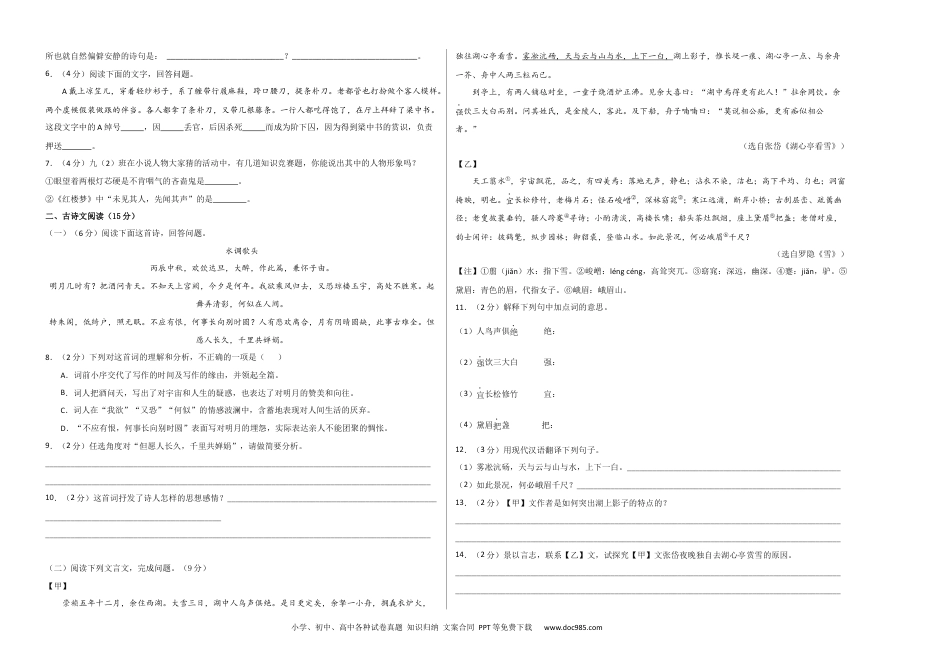 九年级语文期末模拟题01（考试版A3）【测试范围：上册全册】（统编版）.docx