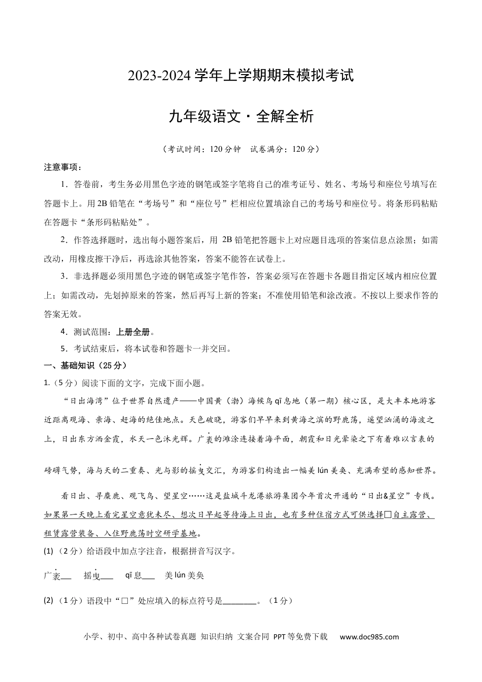 九年级语文期末模拟题01（全解全析）.docx