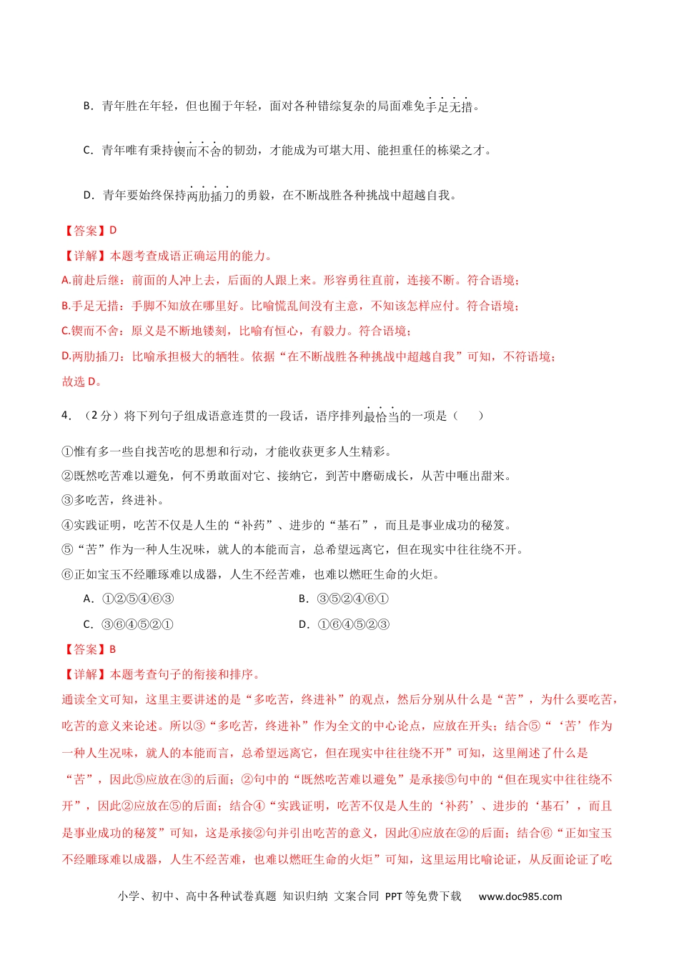 九年级语文期末模拟题01（全解全析）.docx