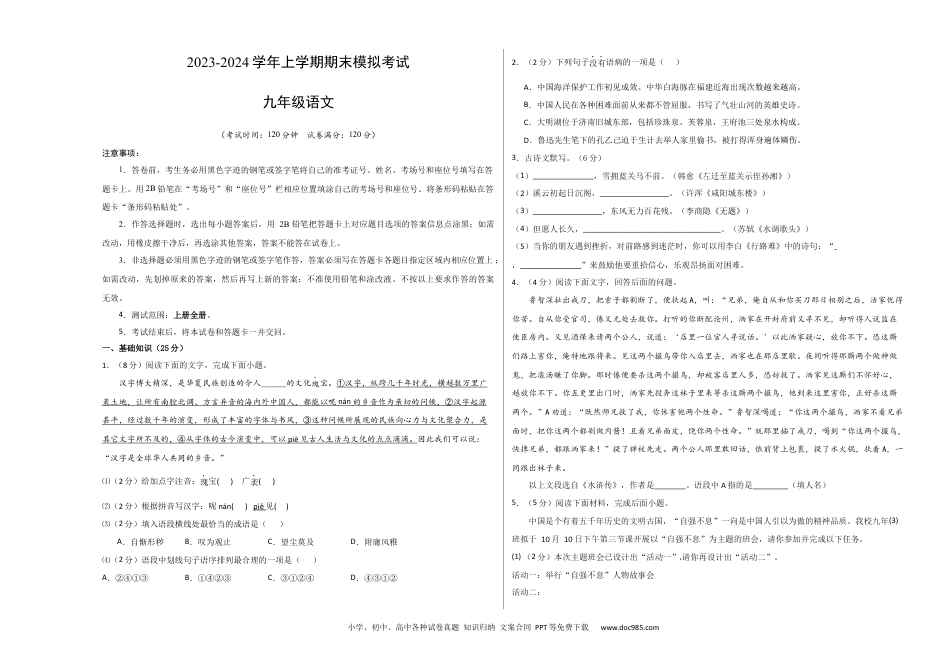 九年级语文期末模拟题02（考试版A3）【测试范围：上册全册】（统编版）.docx