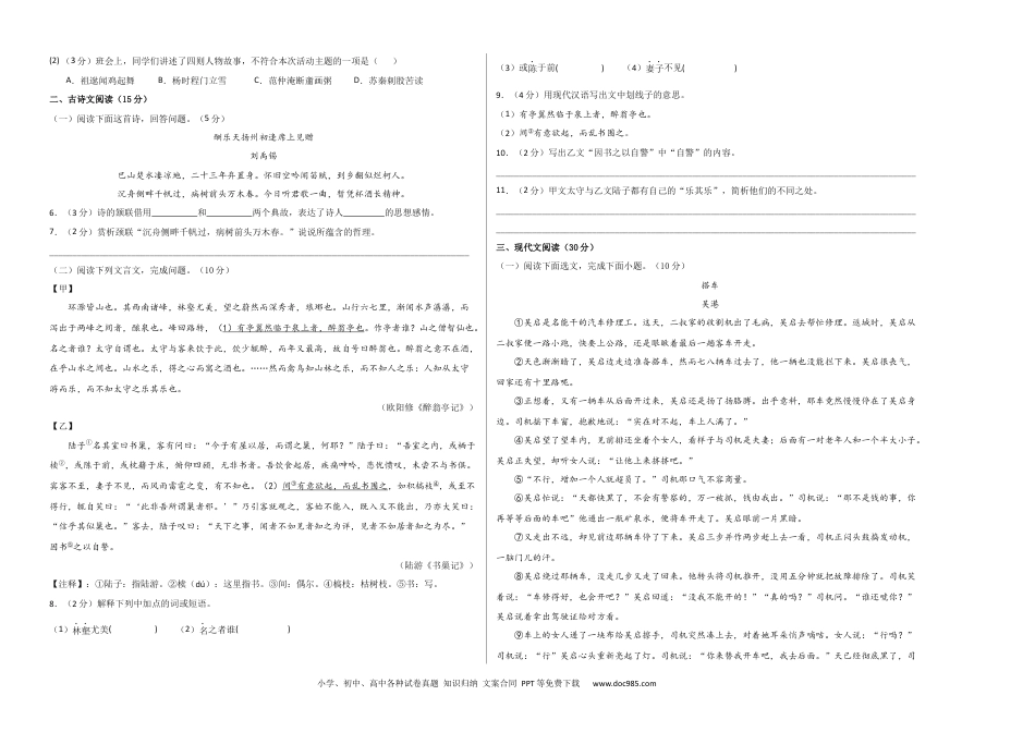 九年级语文期末模拟题02（考试版A3）【测试范围：上册全册】（统编版）.docx