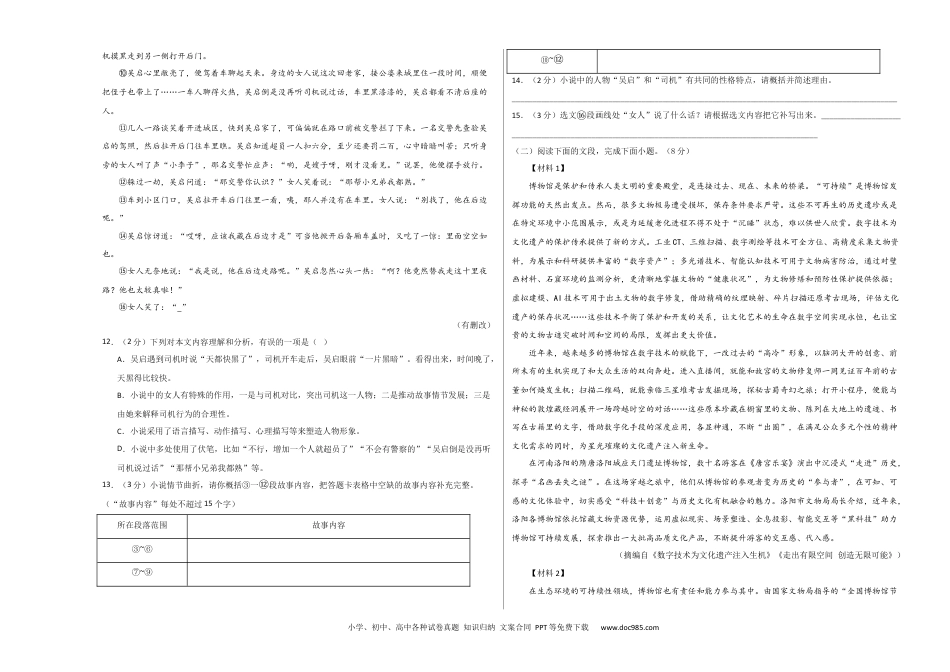 九年级语文期末模拟题02（考试版A3）【测试范围：上册全册】（统编版）.docx