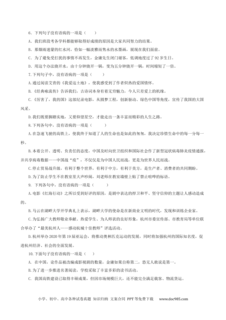 九年级语文上册  05：病句辨析与修改.docx