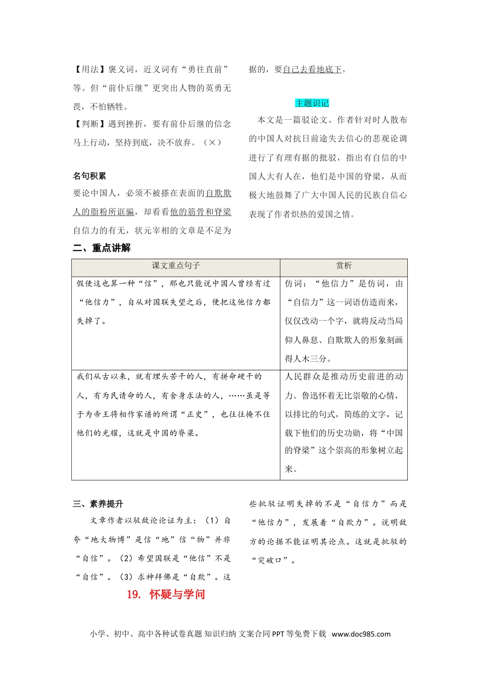 九年级语文上册  第五单元  知识总结.doc