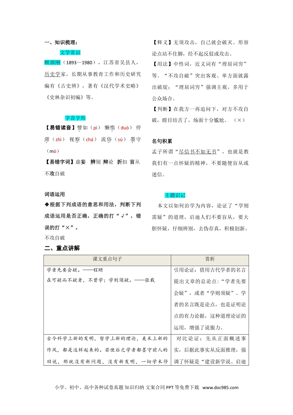 九年级语文上册  第五单元  知识总结.doc