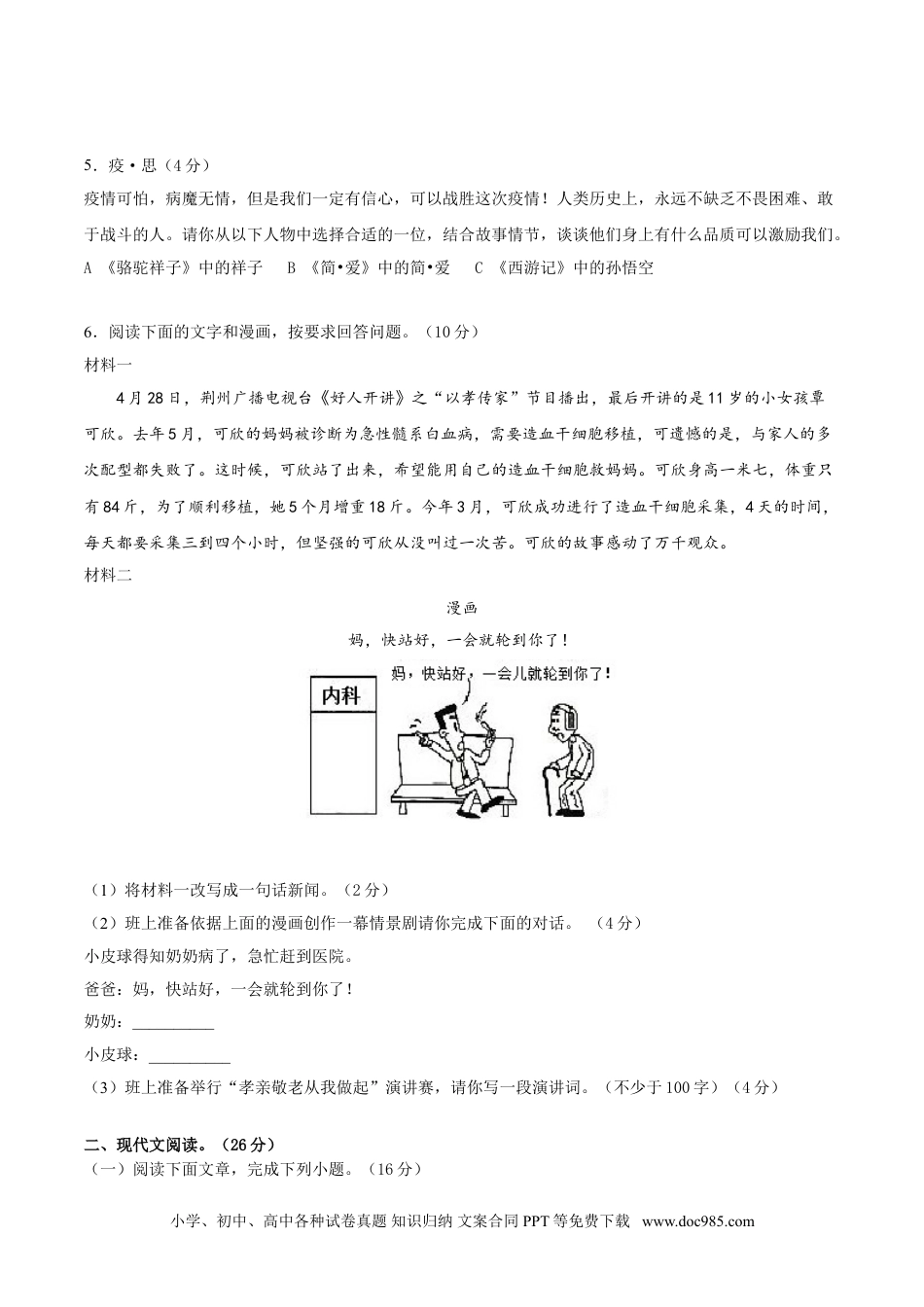 九年级语文上册  期末冲刺卷03-（原卷版）.doc