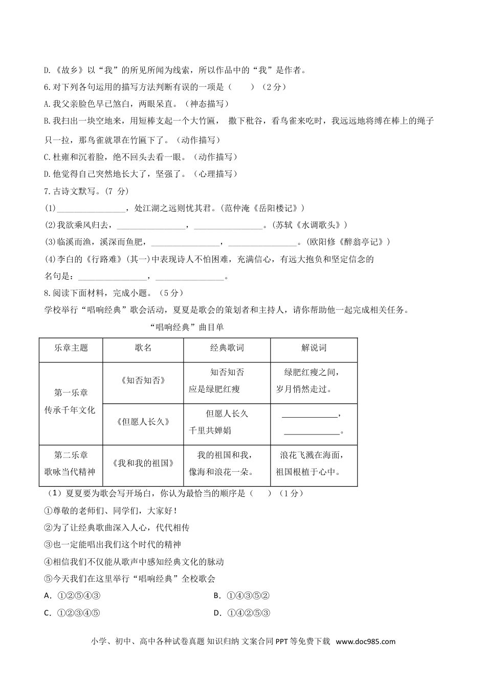 九年级语文上册  人教统编版语文九上 第四单元 单元检测卷（含答案解析）.doc