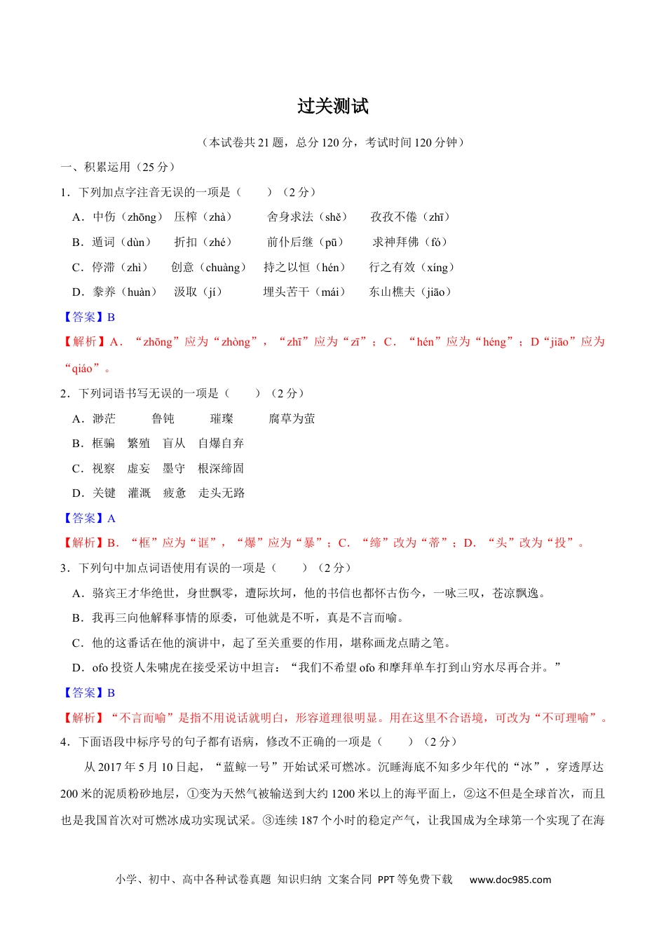 九年级语文上册  第五单元  【过关测试】.docx