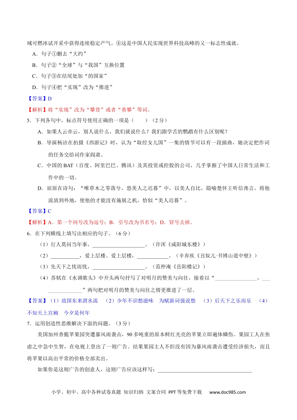 九年级语文上册  第五单元  【过关测试】.docx