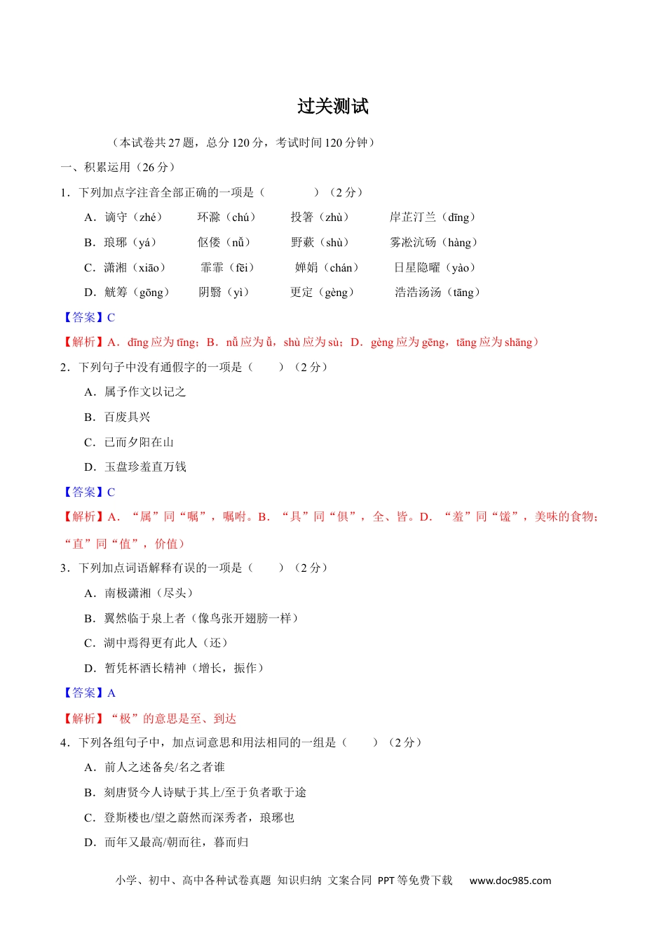 九年级语文上册  第三单元  【过关测试】.docx