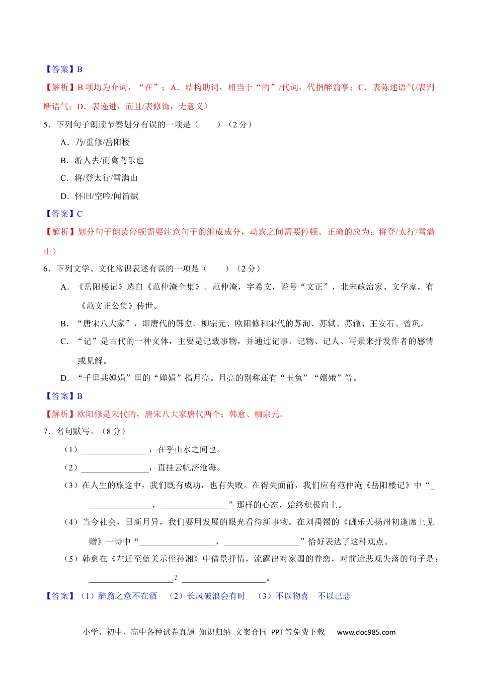 九年级语文上册  第三单元  【过关测试】.docx