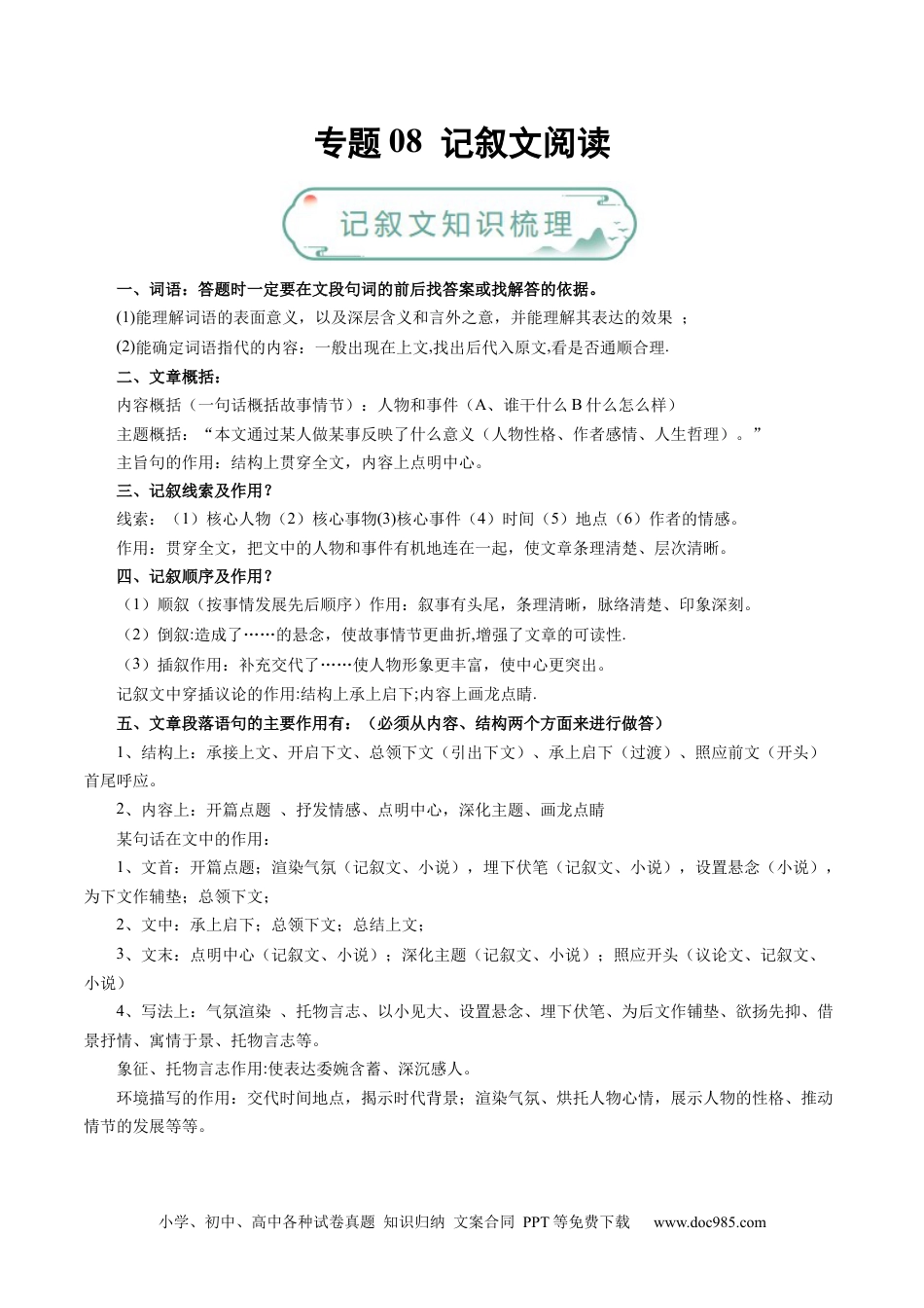 九年级语文上册  专题08 记叙文阅读（原卷版）.docx