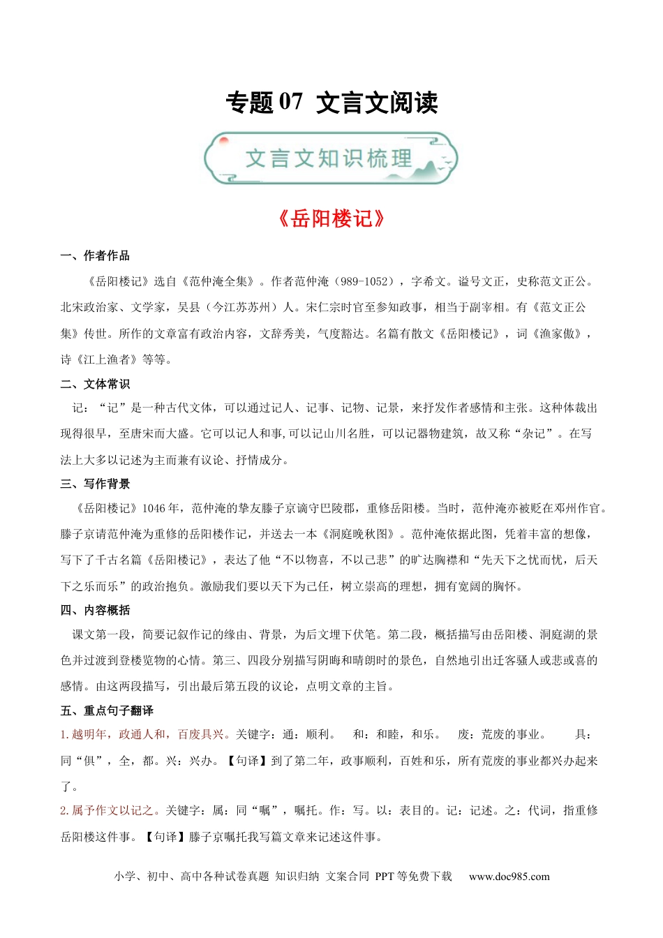 九年级语文上册  专题07 文言文阅读（原卷版）.docx