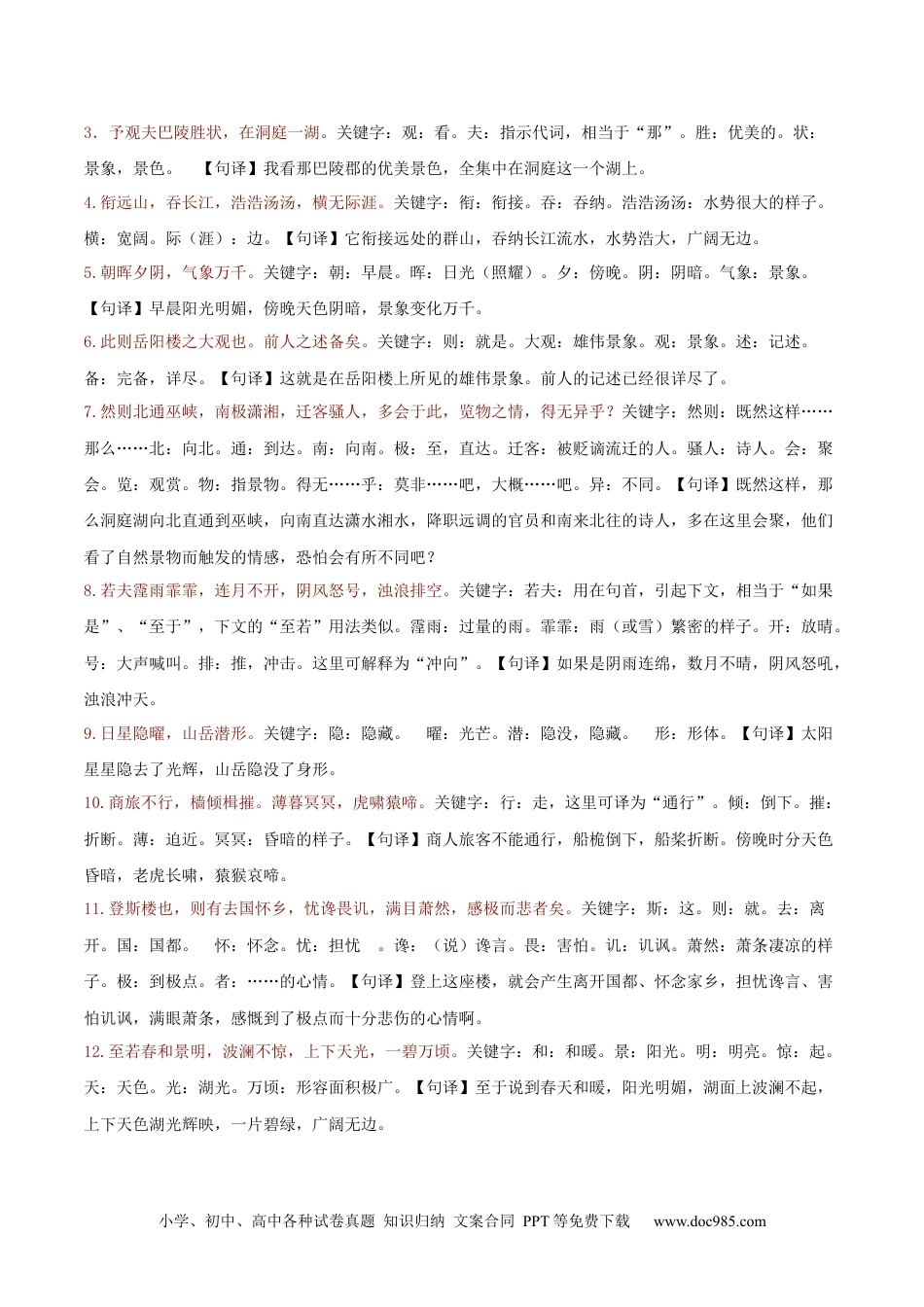 九年级语文上册  专题07 文言文阅读（原卷版）.docx