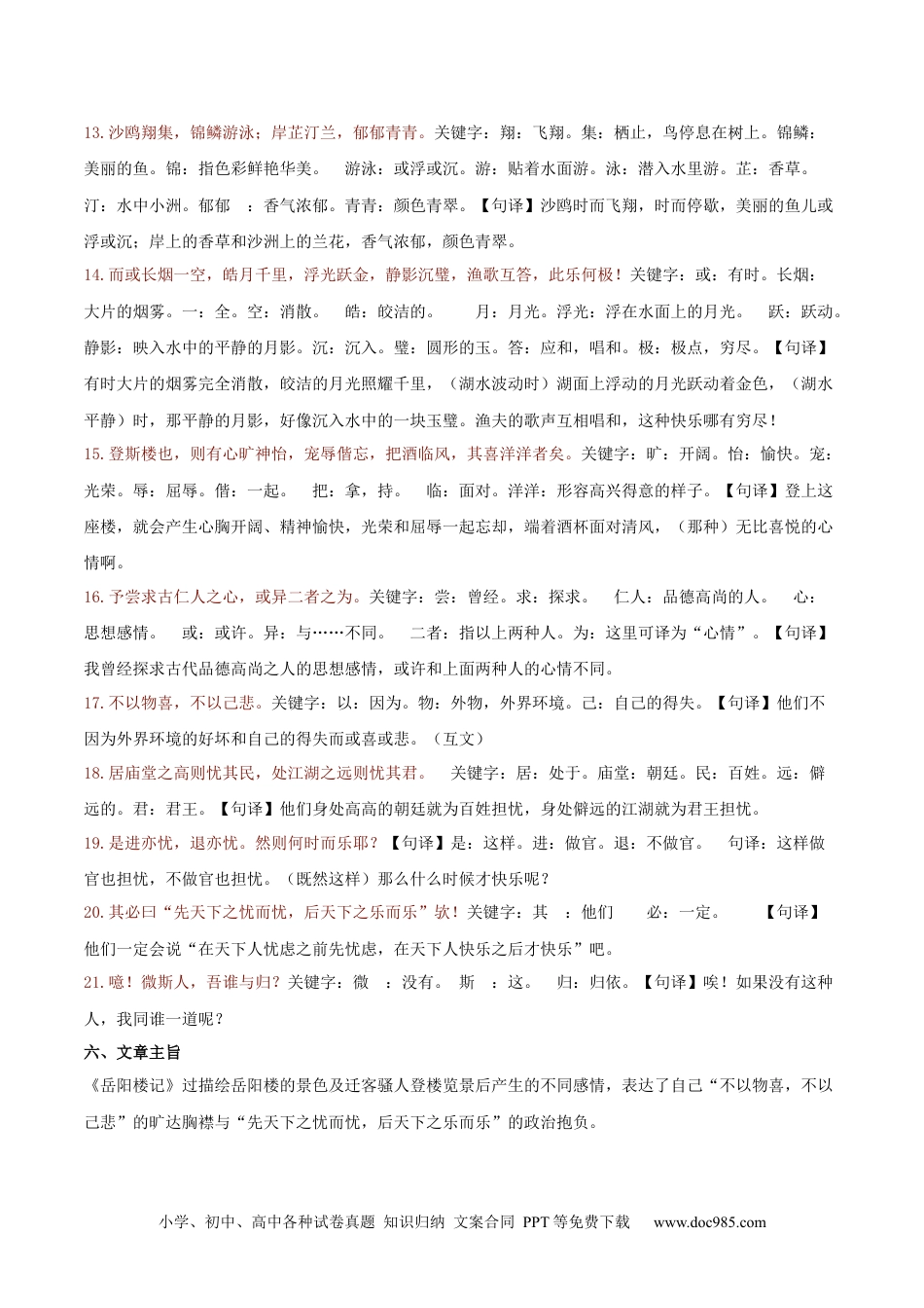 九年级语文上册  专题07 文言文阅读（原卷版）.docx