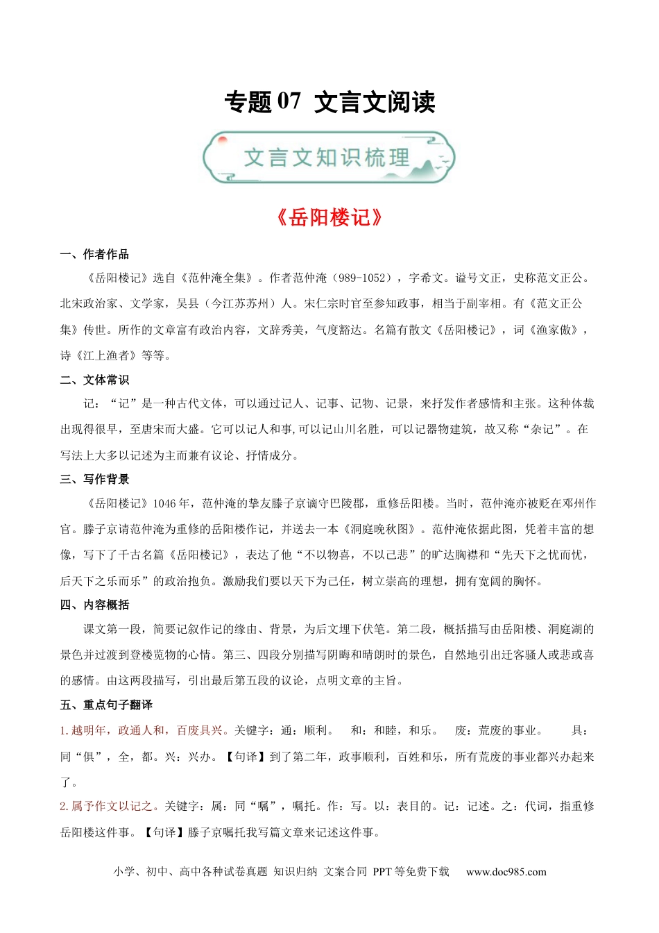 九年级语文上册  专题07 文言文阅读（解析版）.docx