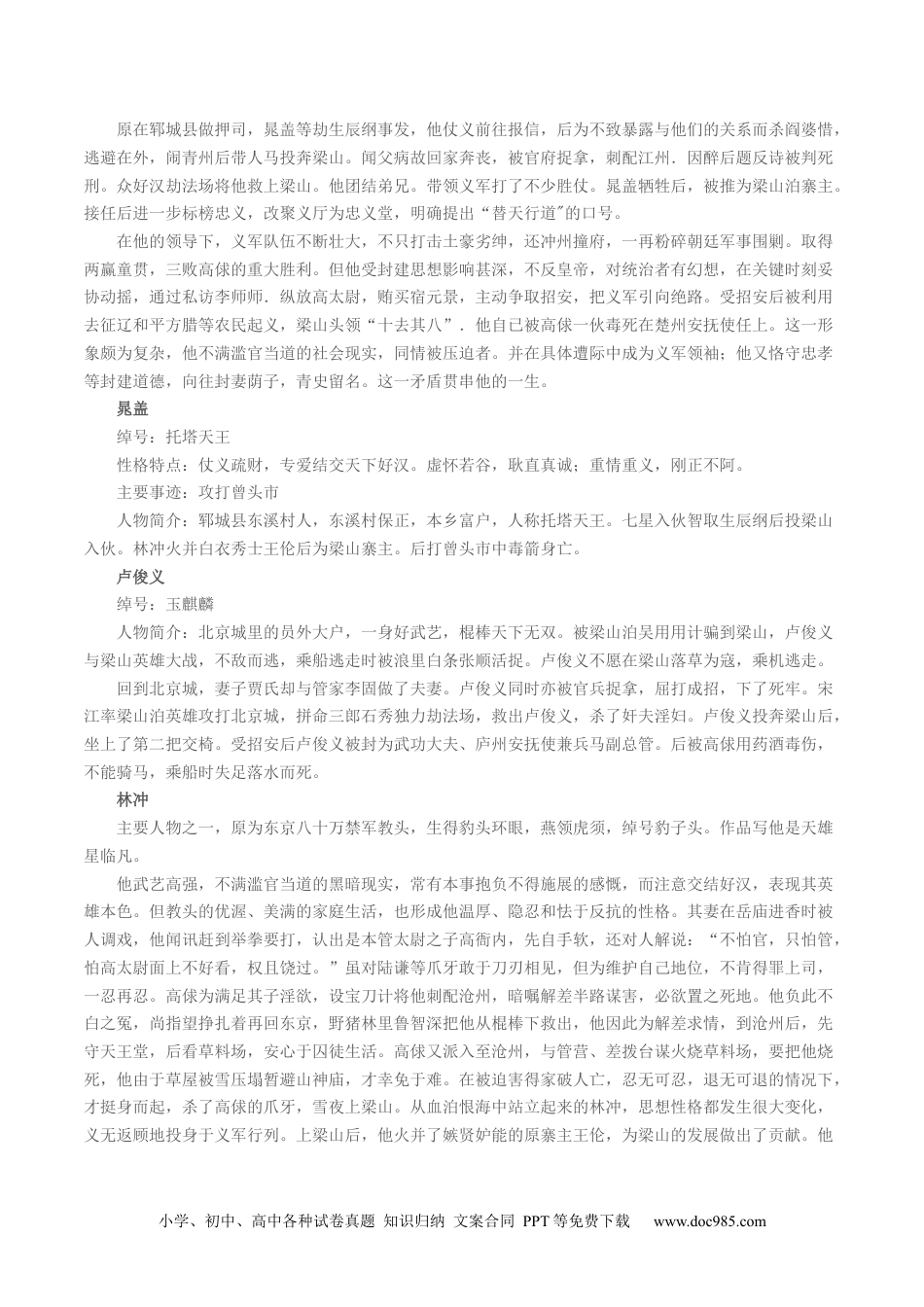 九年级语文上册  专题05 名著阅读（解析版）.docx