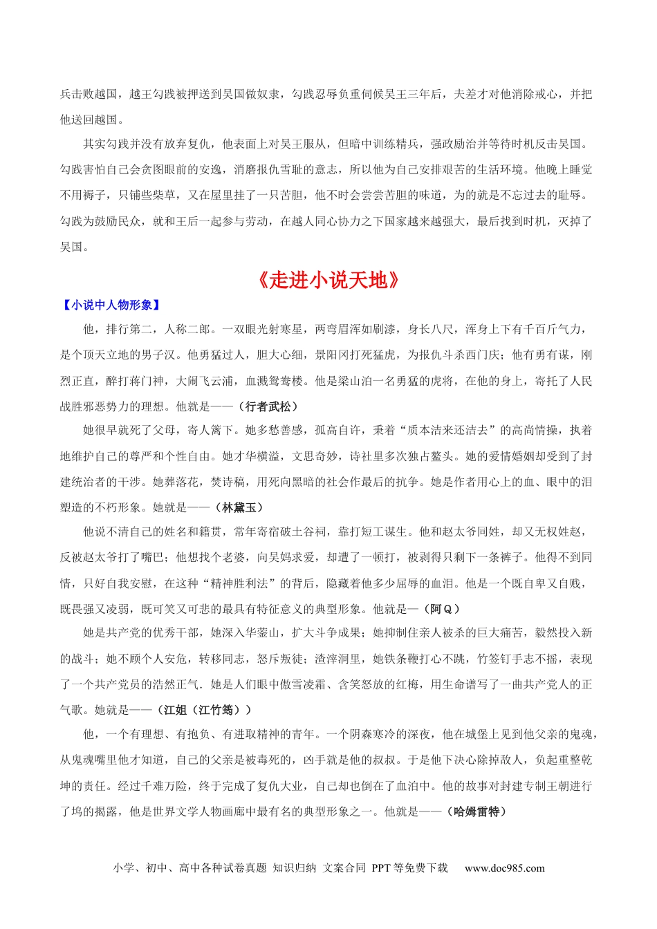 九年级语文上册  专题04 综合性学习（原卷版）.docx