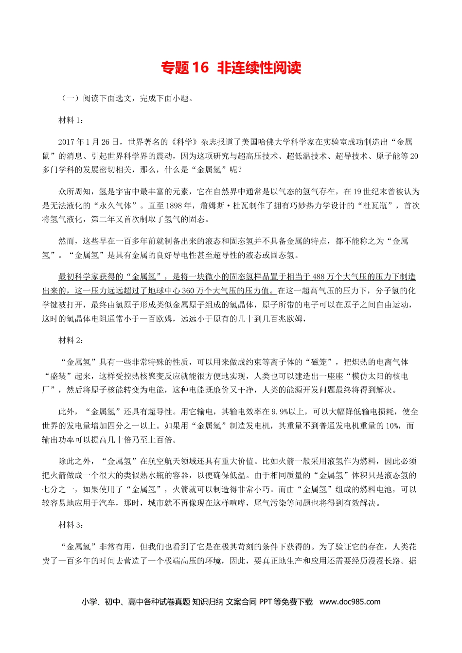 九年级语文上册  16：非连续性阅读.docx