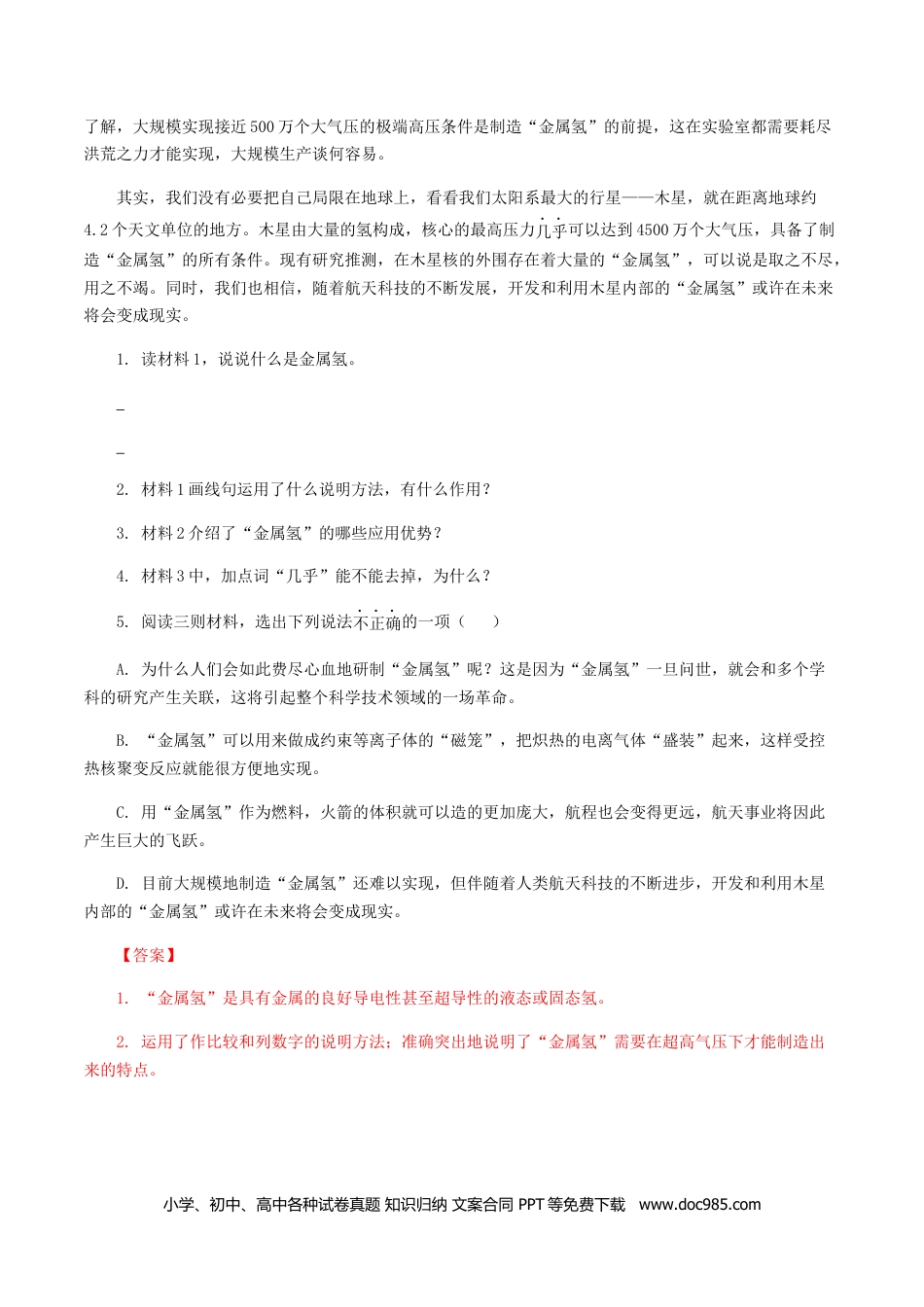 九年级语文上册  16：非连续性阅读.docx