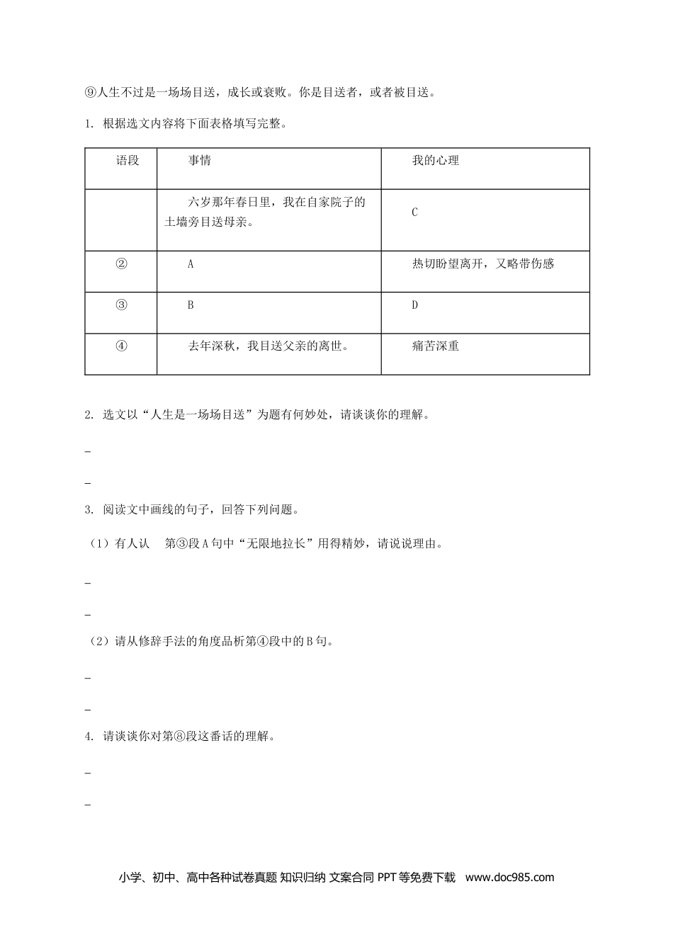 九年级语文上册  15：非文学作品阅读 .docx