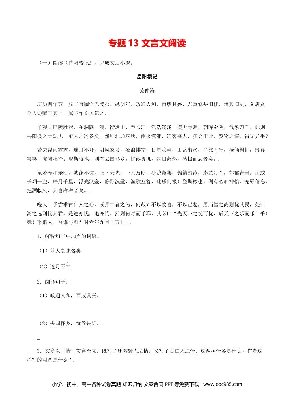 九年级语文上册  13：文言文阅读.docx