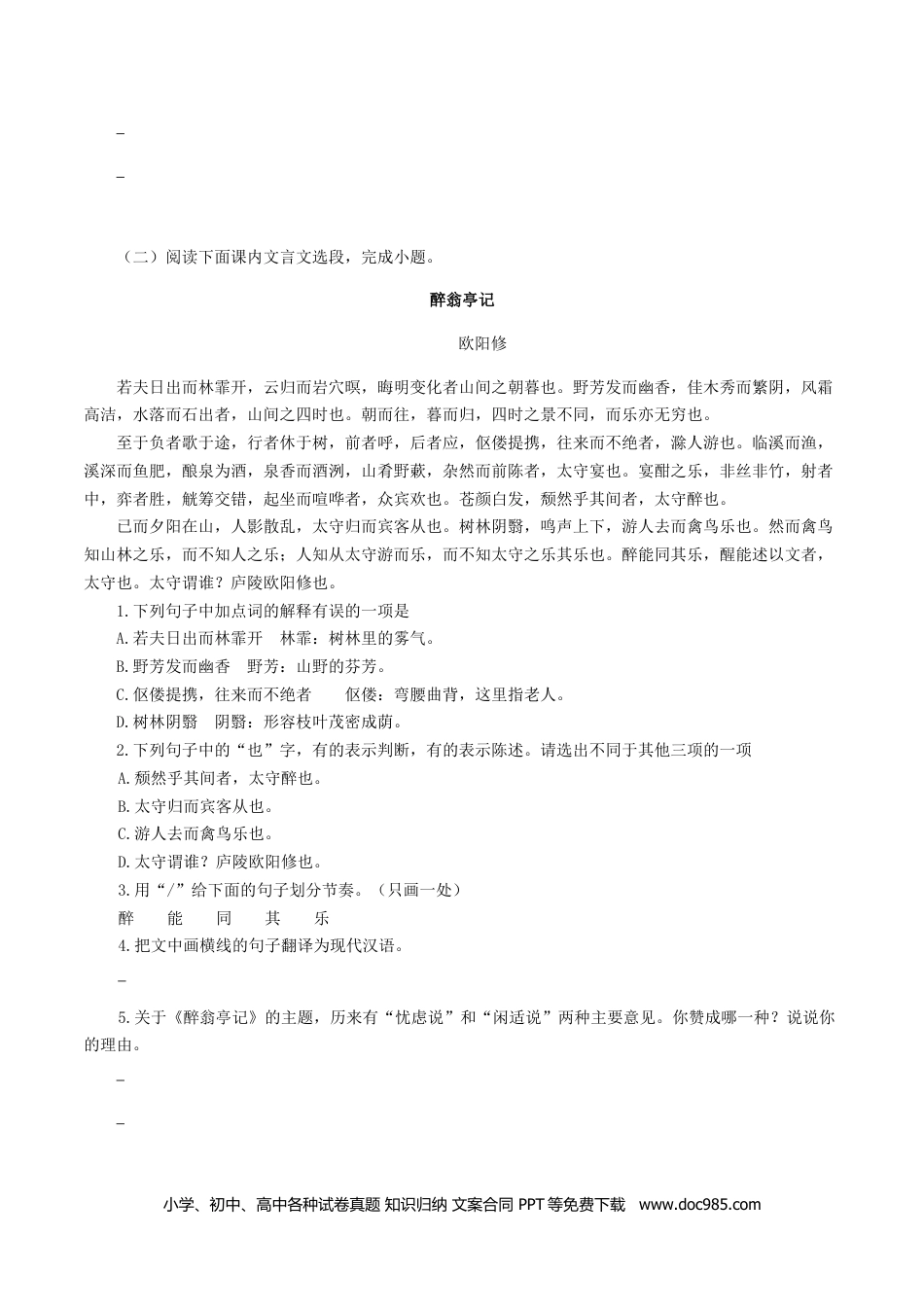 九年级语文上册  13：文言文阅读.docx