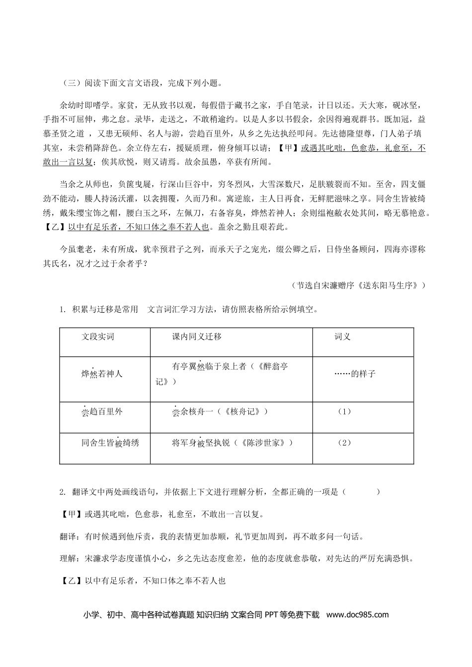 九年级语文上册  13：文言文阅读.docx