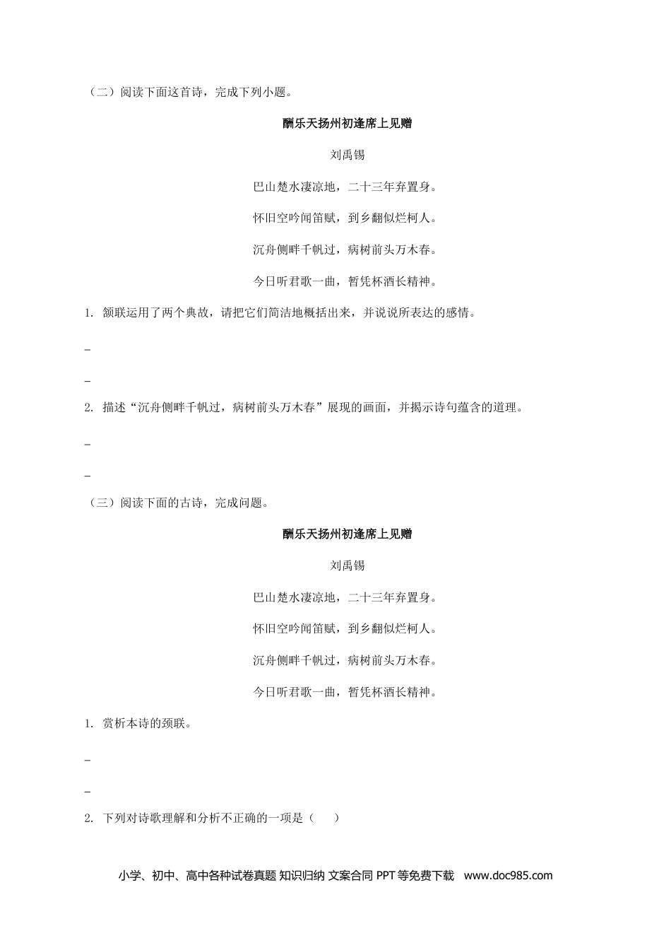 九年级语文上册  12：诗词赏析.docx