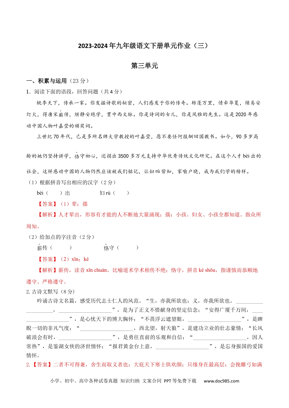 第三单元-2023-2024年九年级语文下册单元测试试卷（解析版）.docx