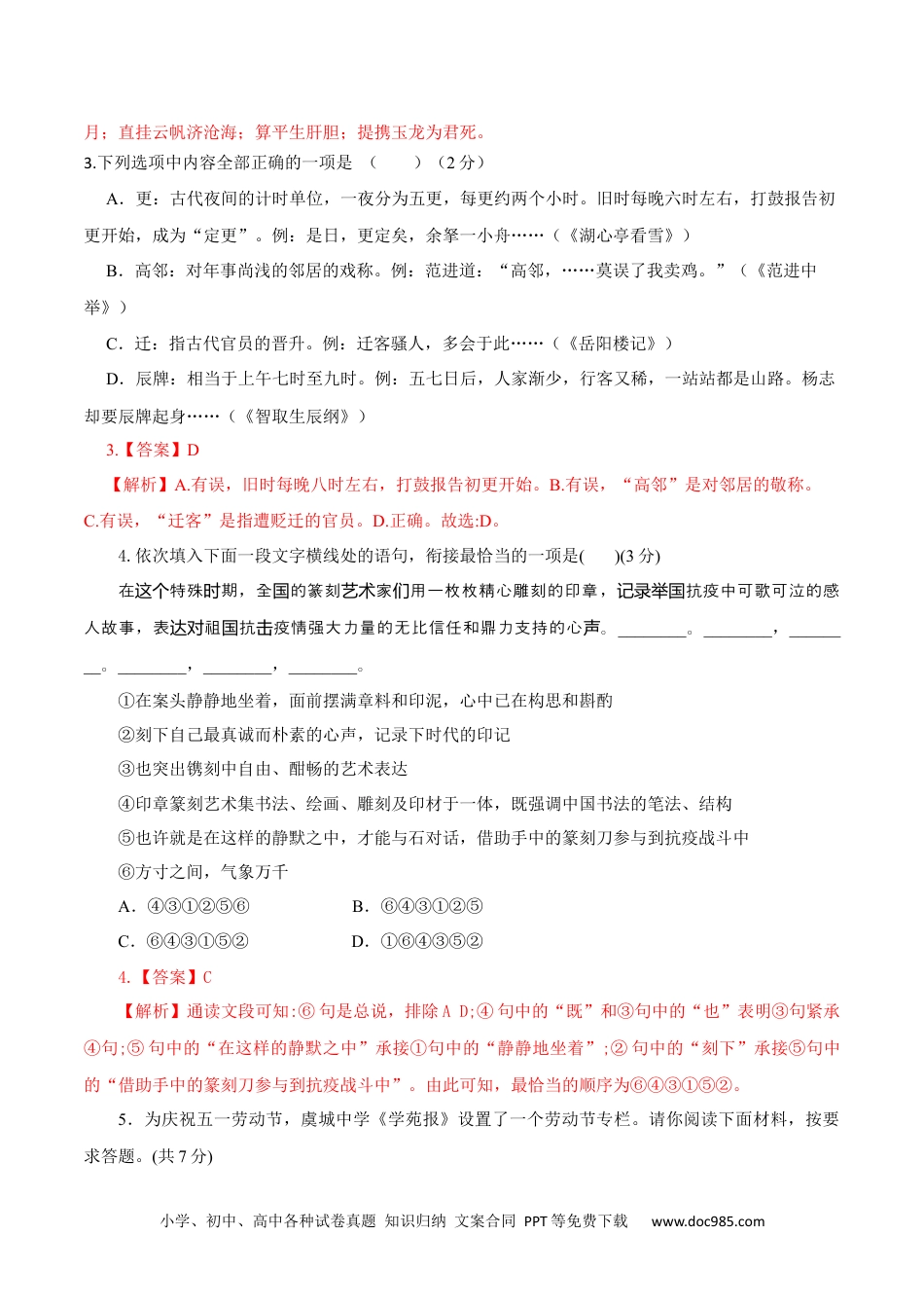 第三单元-2023-2024年九年级语文下册单元测试试卷（解析版）.docx